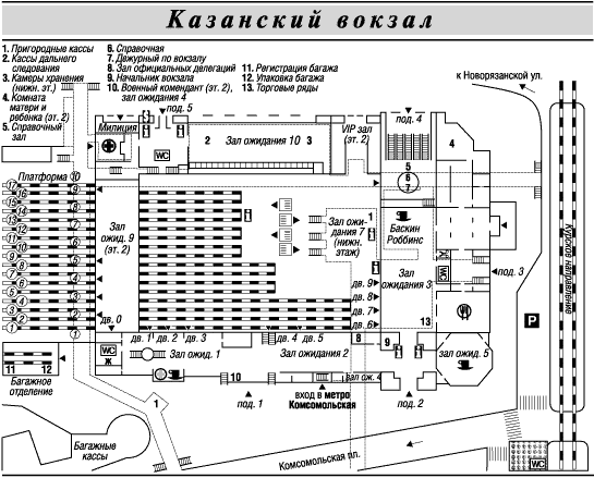Схема Казанского вокзала - 2