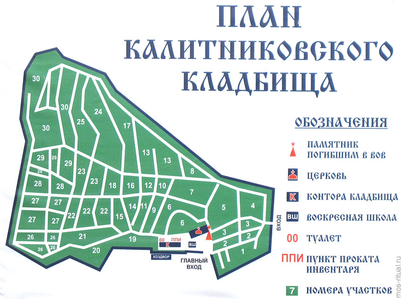 Калитниковское кладбище - схема